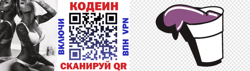 Codein Purple Drank  даркнет сайт  Юрюзань 